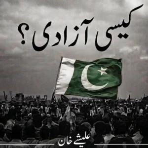 کیسی آزادی
