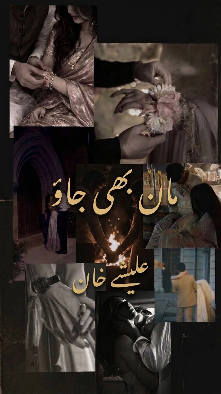 Maan-Bhi-Jao
