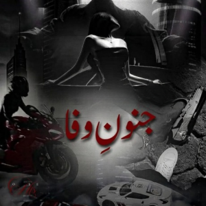 جنونِ وفا
